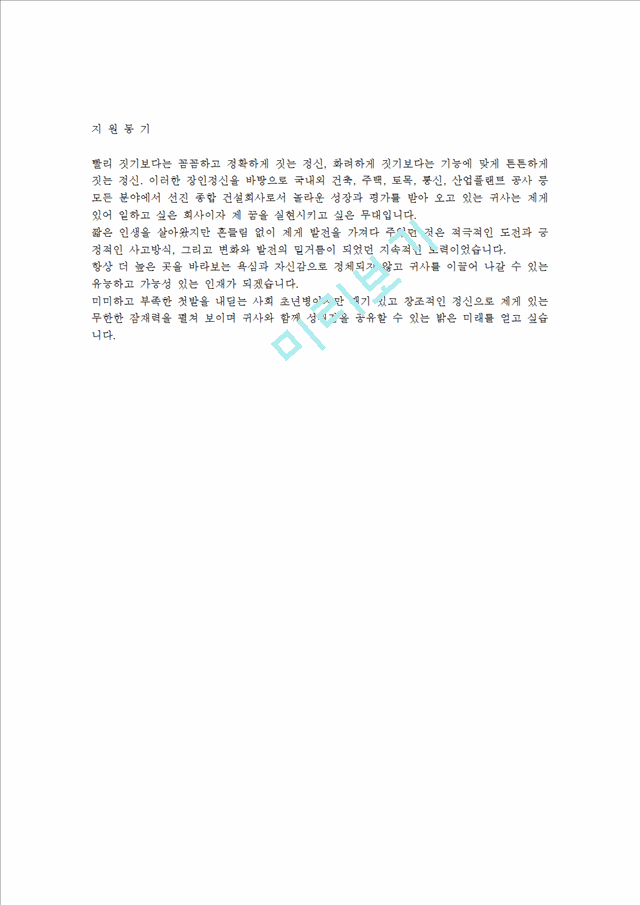 [ 현대건설 합격 자기소개서 ] 현대 건설 자기소개서, 합격 자소서, 합격 이력서, 합격 예문.hwp